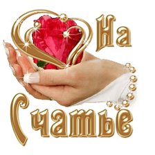 Схема вышивки «на счастье»