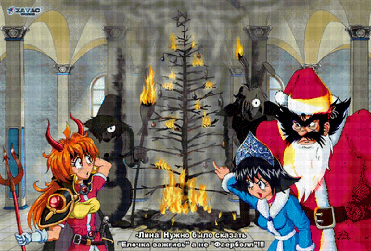 Раз, два, три елочка гори. - лина и елочка. рубаки. лина инвирс. новый год. - предпросмотр