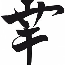 Схема вышивки «Счастье»