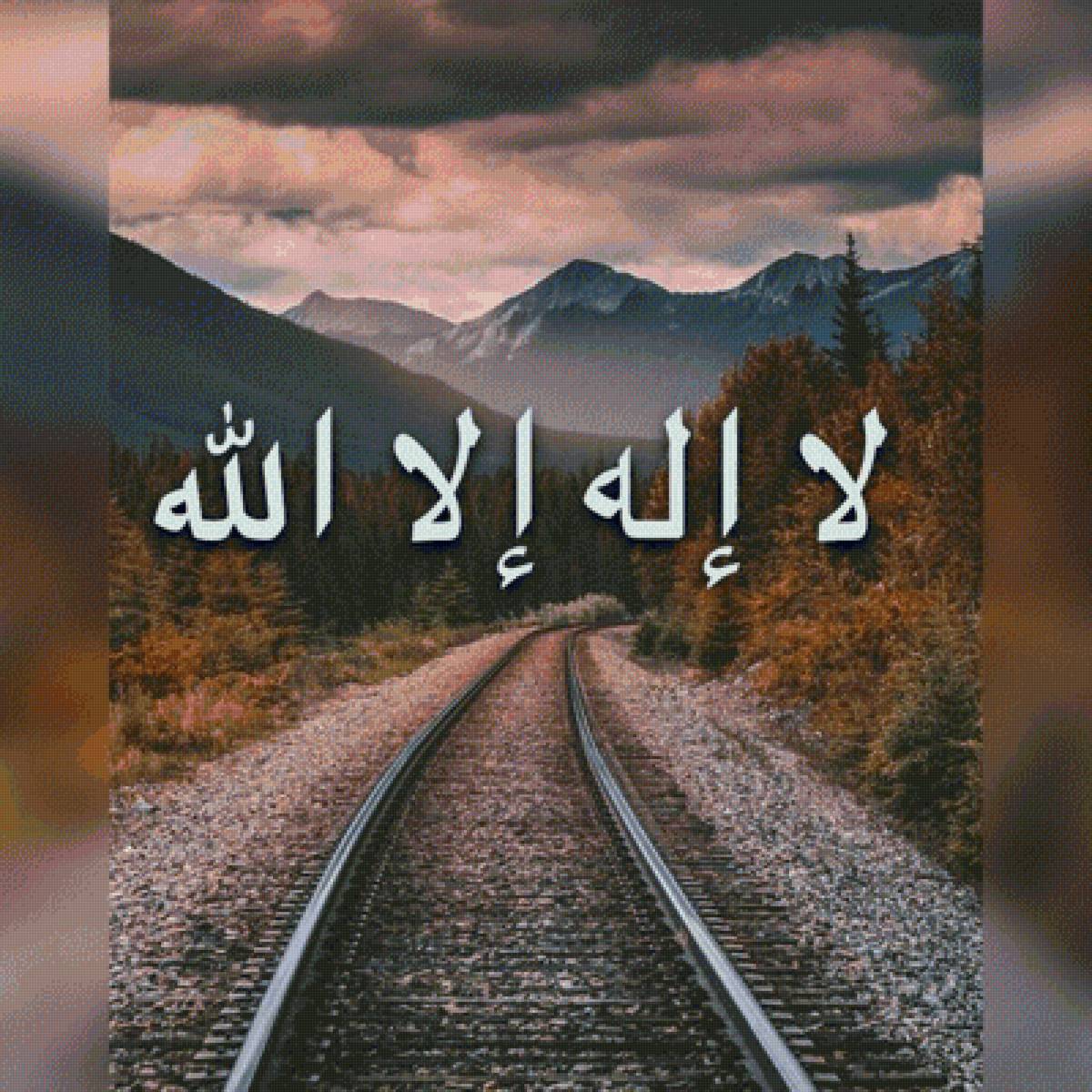 Ля иляха илла ла - ислам, шахада - предпросмотр