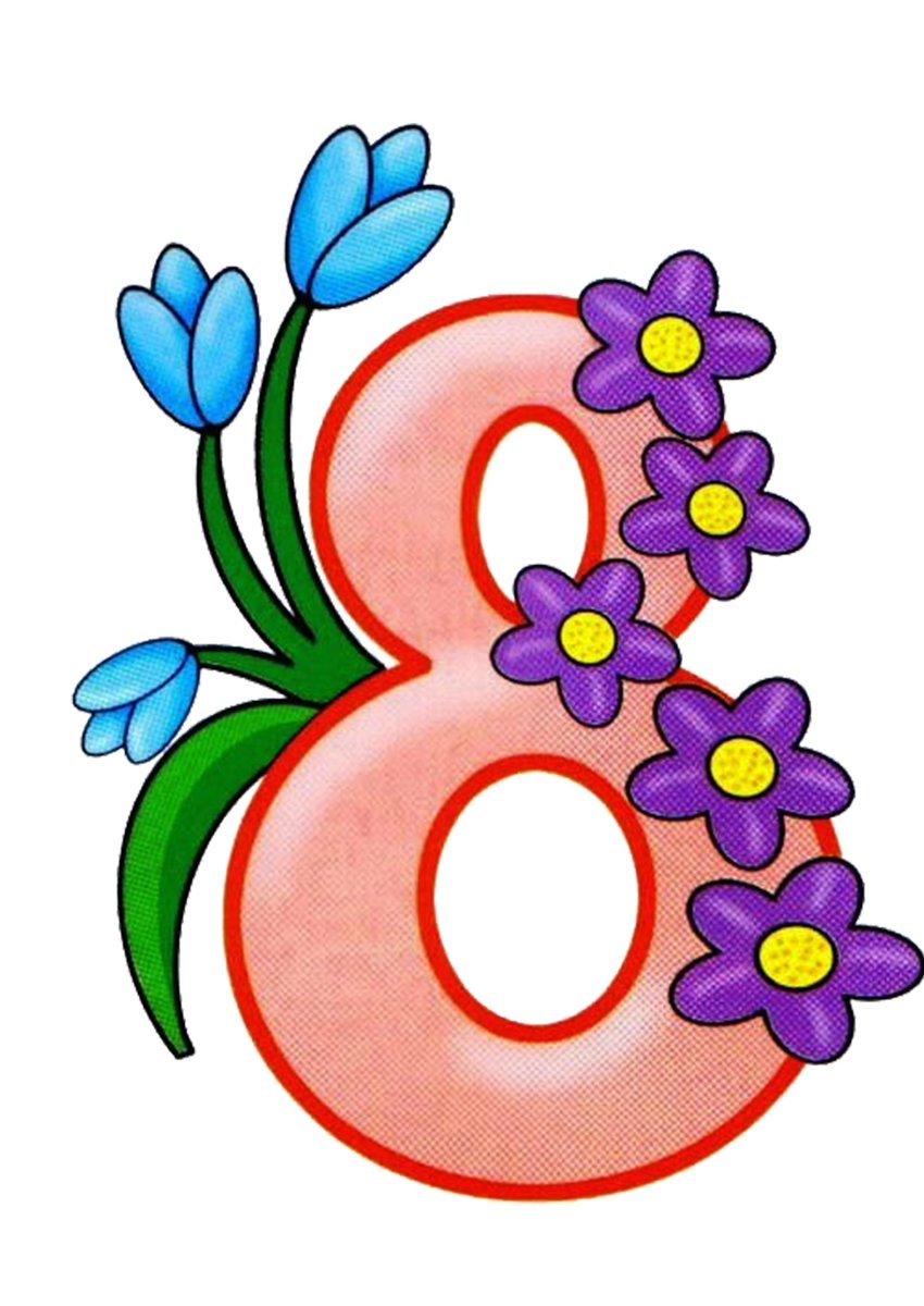 8 марта - оригинал