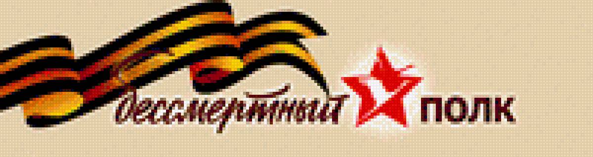 полк - 9 мая - предпросмотр