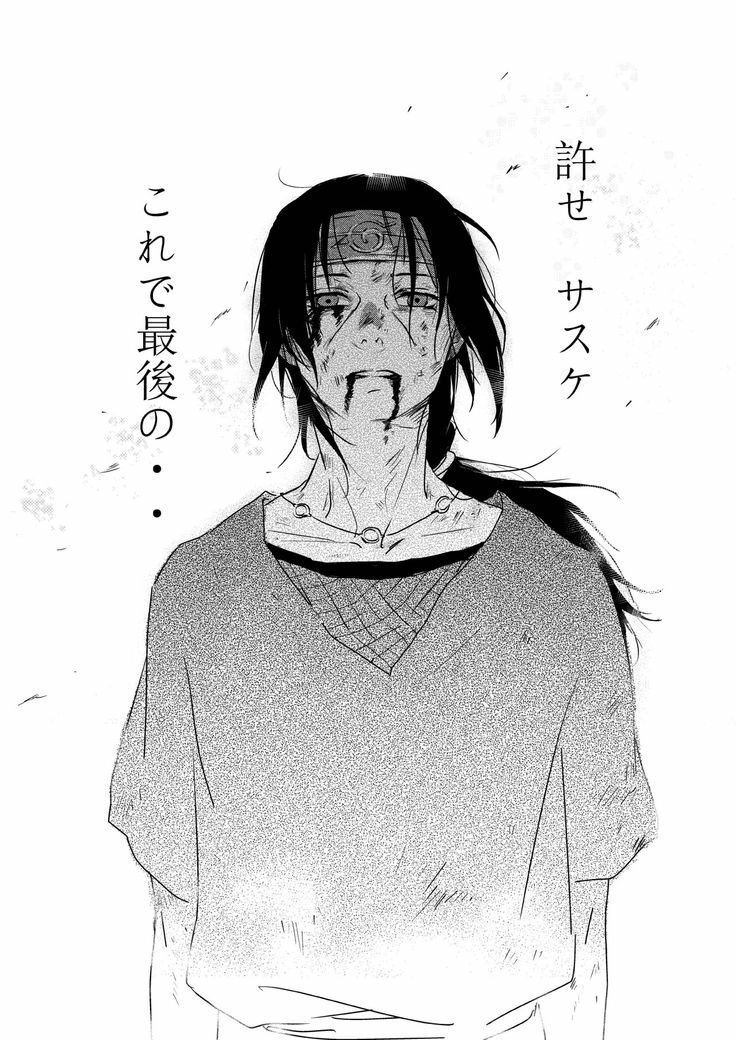 Смерть Итачи - наруто итачи - оригинал