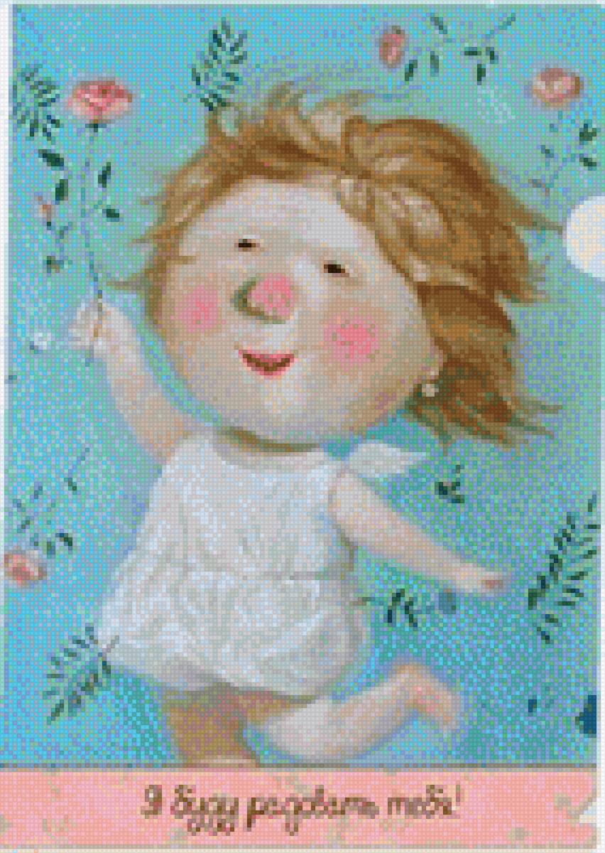 РАДОСТЬ - предпросмотр