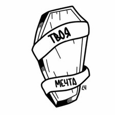 Схема вышивки «Гроб»