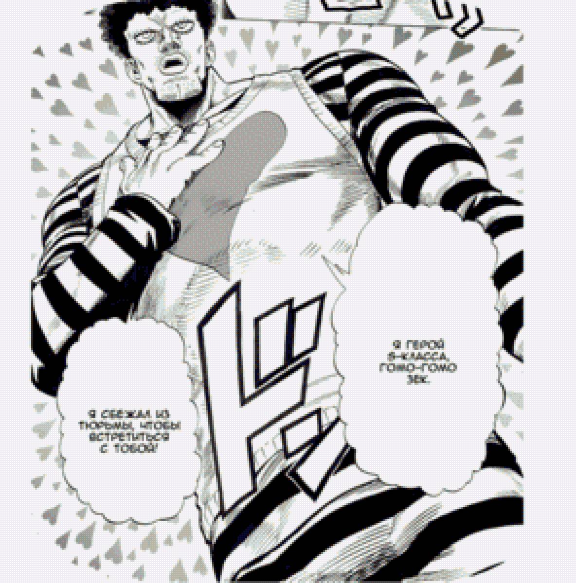 Гомо-гомо зек - аниме, манга, ванпанчмен - предпросмотр