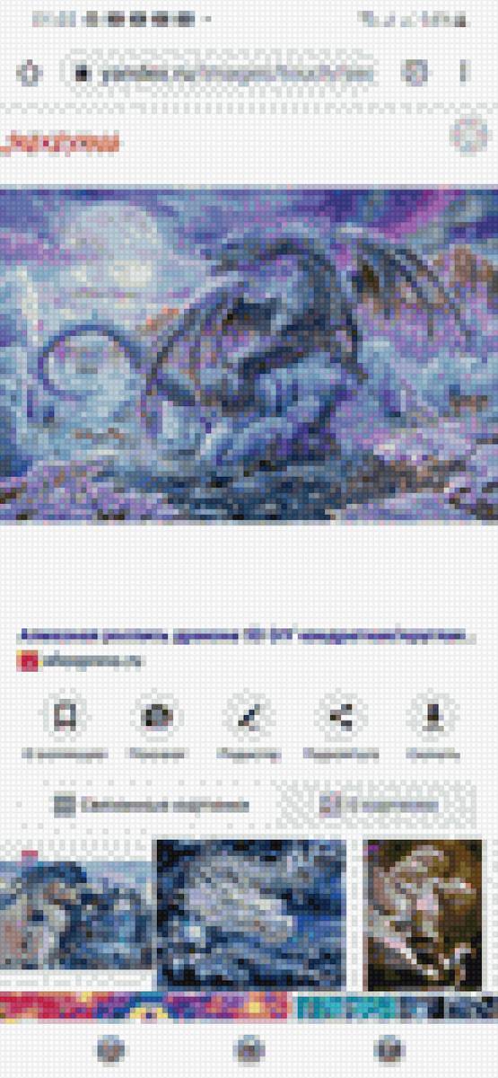 Дракон - 555 - предпросмотр