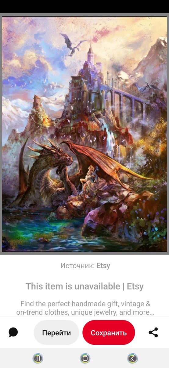 Замок и дракон - оригинал