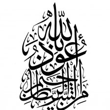 Схема вышивки «аят истиаза»