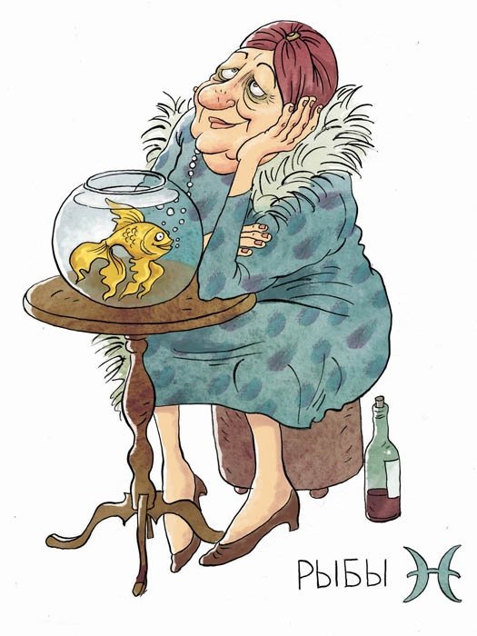 Бабкин гороскоп "Рыбы" - оригинал