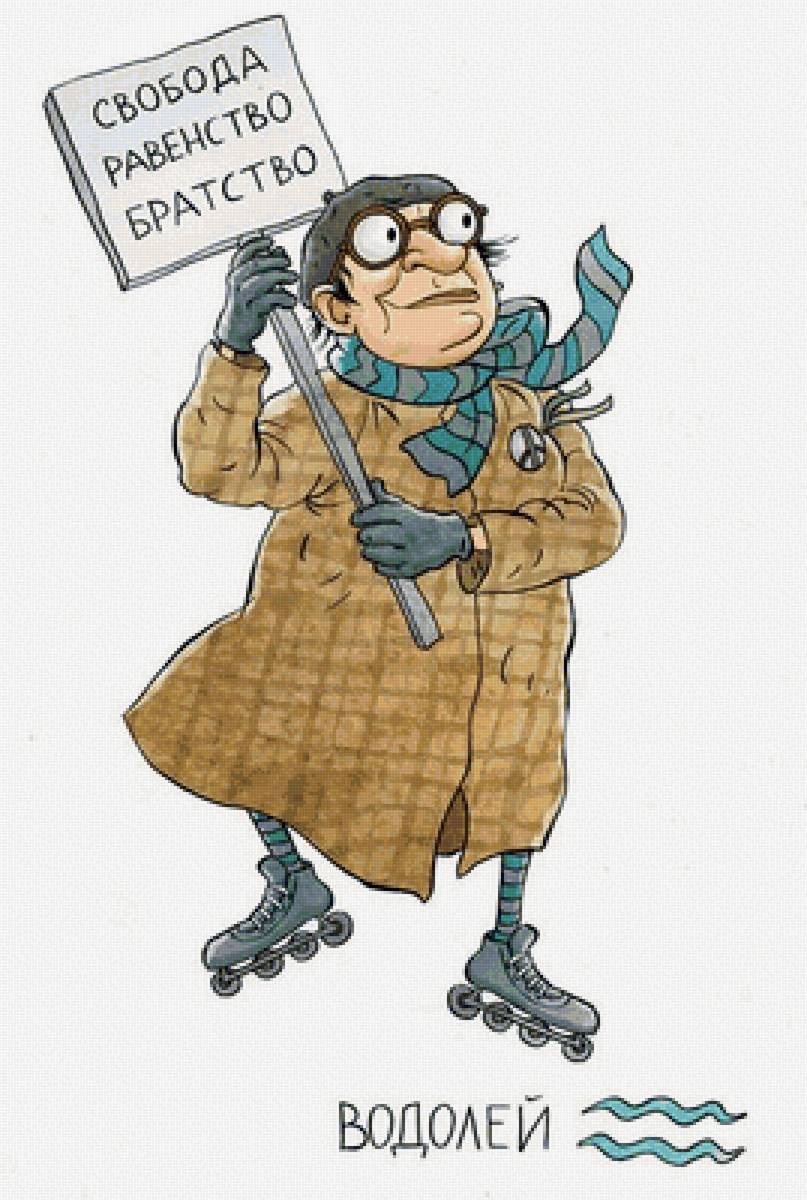 Бабкин гороскоп "Водолей" - предпросмотр