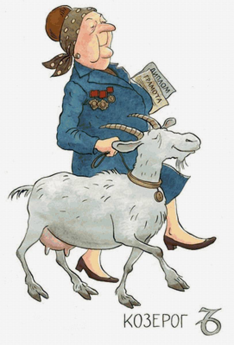 Бабкин гороскоп "Козерог" - предпросмотр