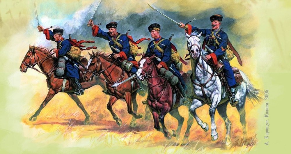 казаки а.каращук - казаки - оригинал