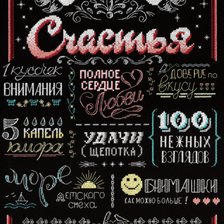 Схема вышивки «рецепт»