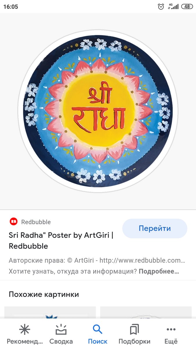 Шри Радха на санскрите, мандала №2 - радха, санскрит, мандала, картинка, круг - оригинал