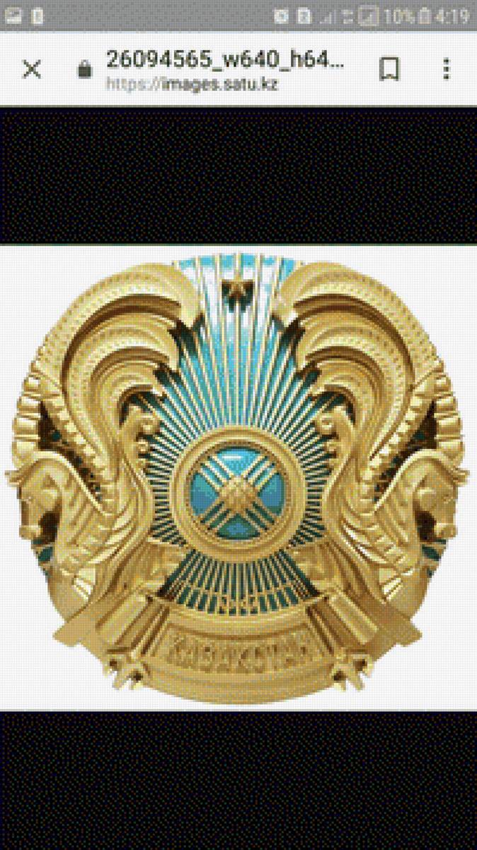 Герб Казахстана - страна, символика - предпросмотр