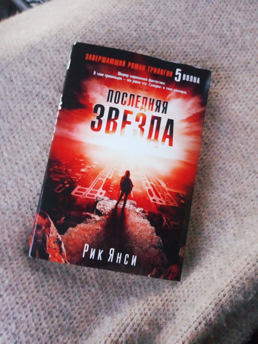 Последняя звезда - книга. чтение. хобби - оригинал