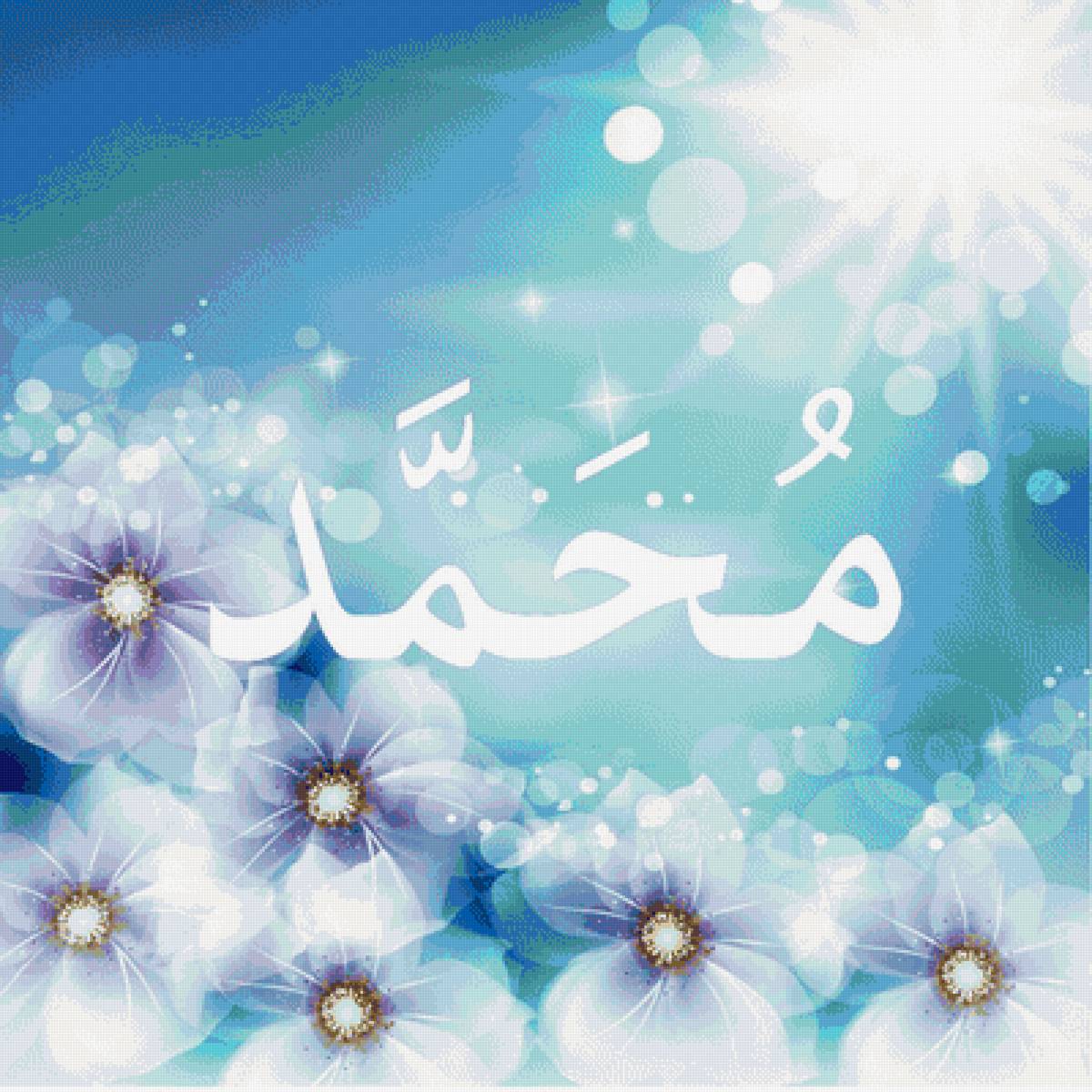 Мухаммад - пророк, мухаммад, ислам - предпросмотр