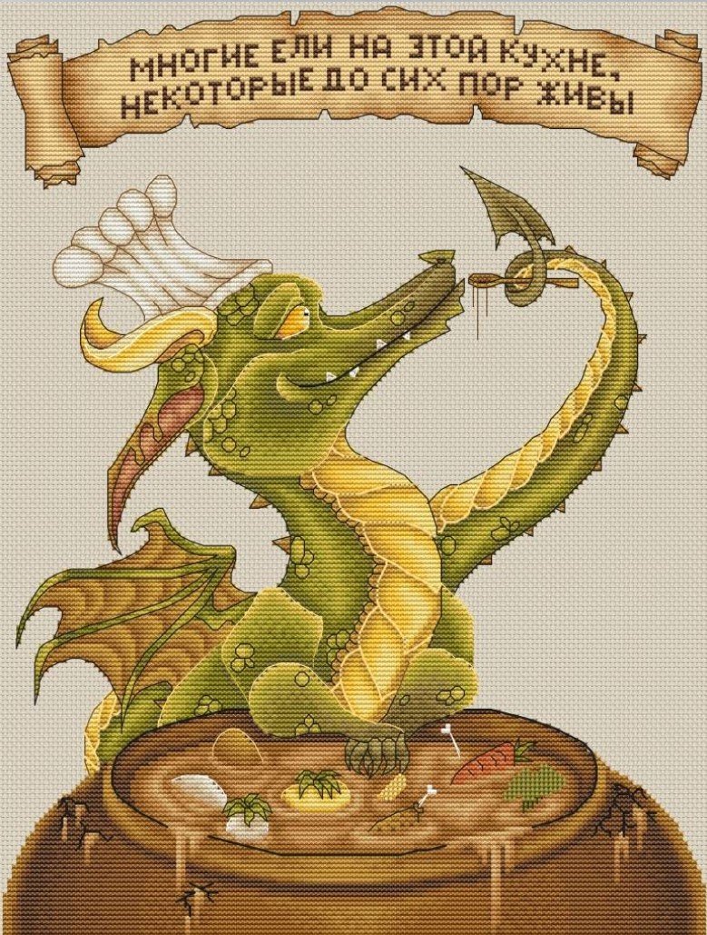 Дракоша-повареша - оригинал