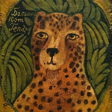 Схема вышивки «Гепард. Маруся Соловьева»