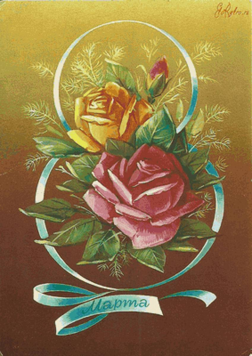 8 марта - женский день праздник розы подарю - предпросмотр