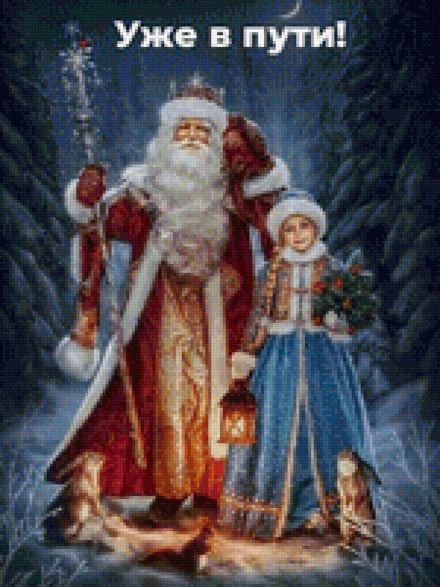 Уже в пути - снегурочка, зима, дед мороз, новый год - предпросмотр