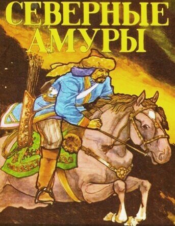 башкирский воин - воин, башкорь - оригинал