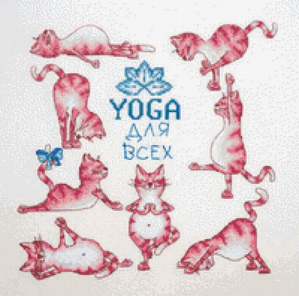 Йога - йога. кошки. - предпросмотр