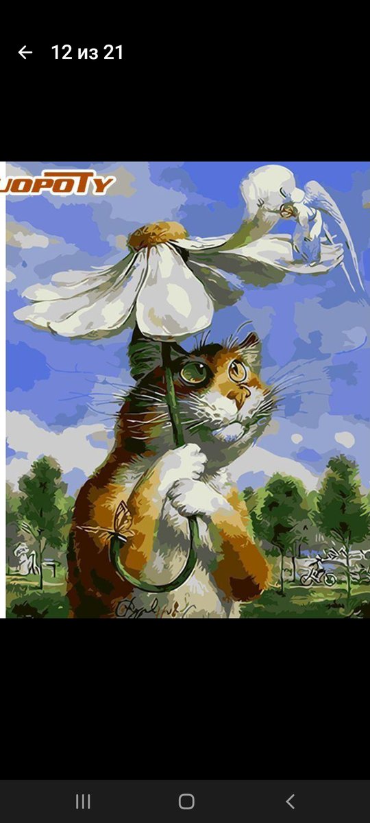 Кот под ромашкой - оригинал