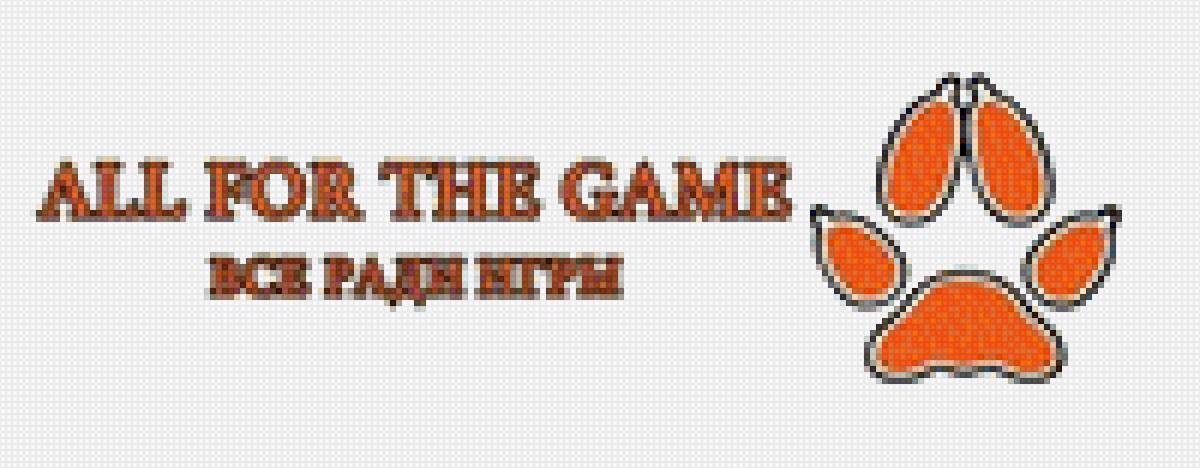 Все ради игры - лисы, all for the game - предпросмотр