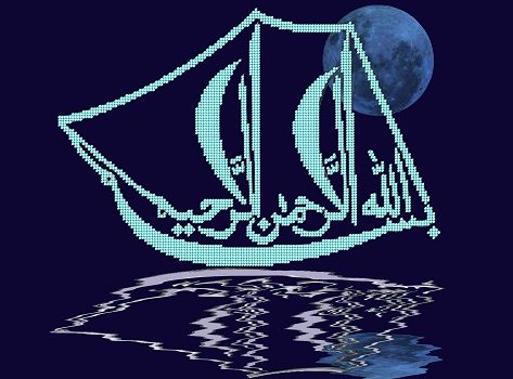 Бисмиля - ислам - оригинал