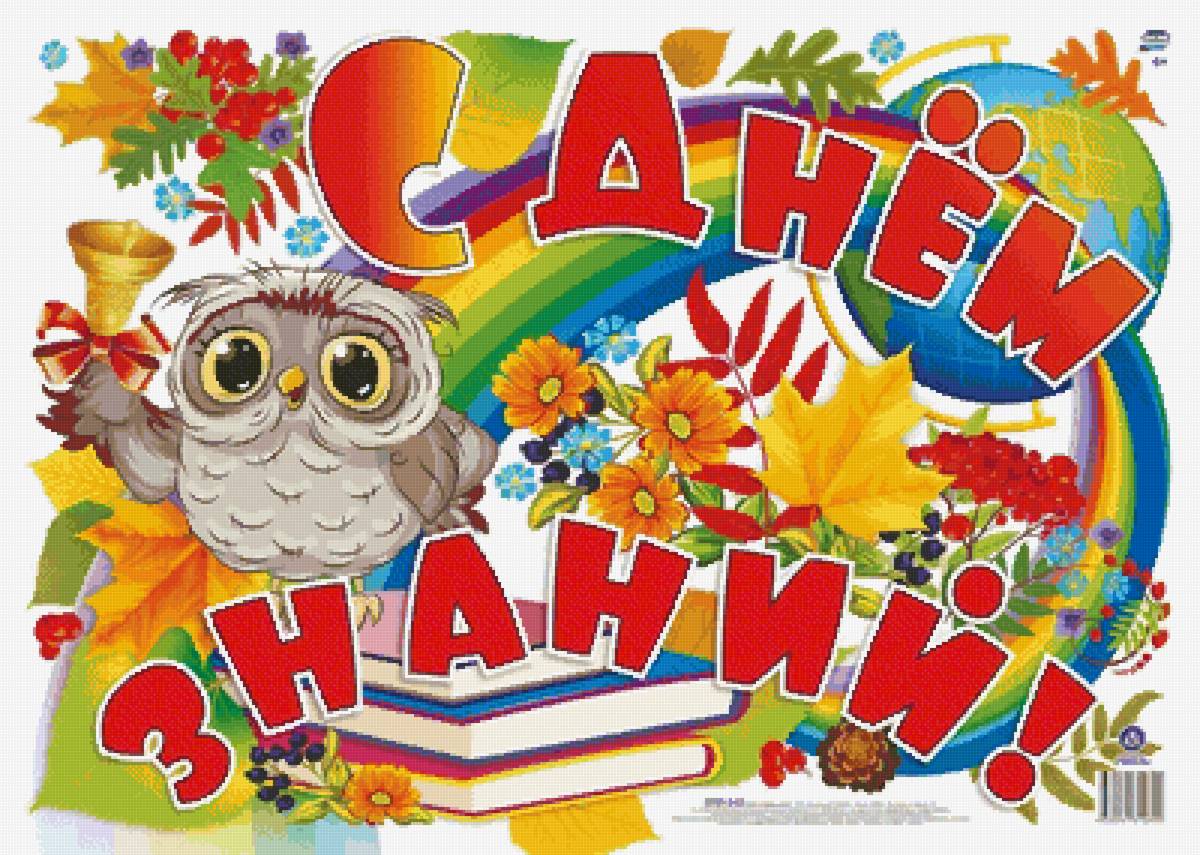 Школа - осень сова школа знания учебники - предпросмотр