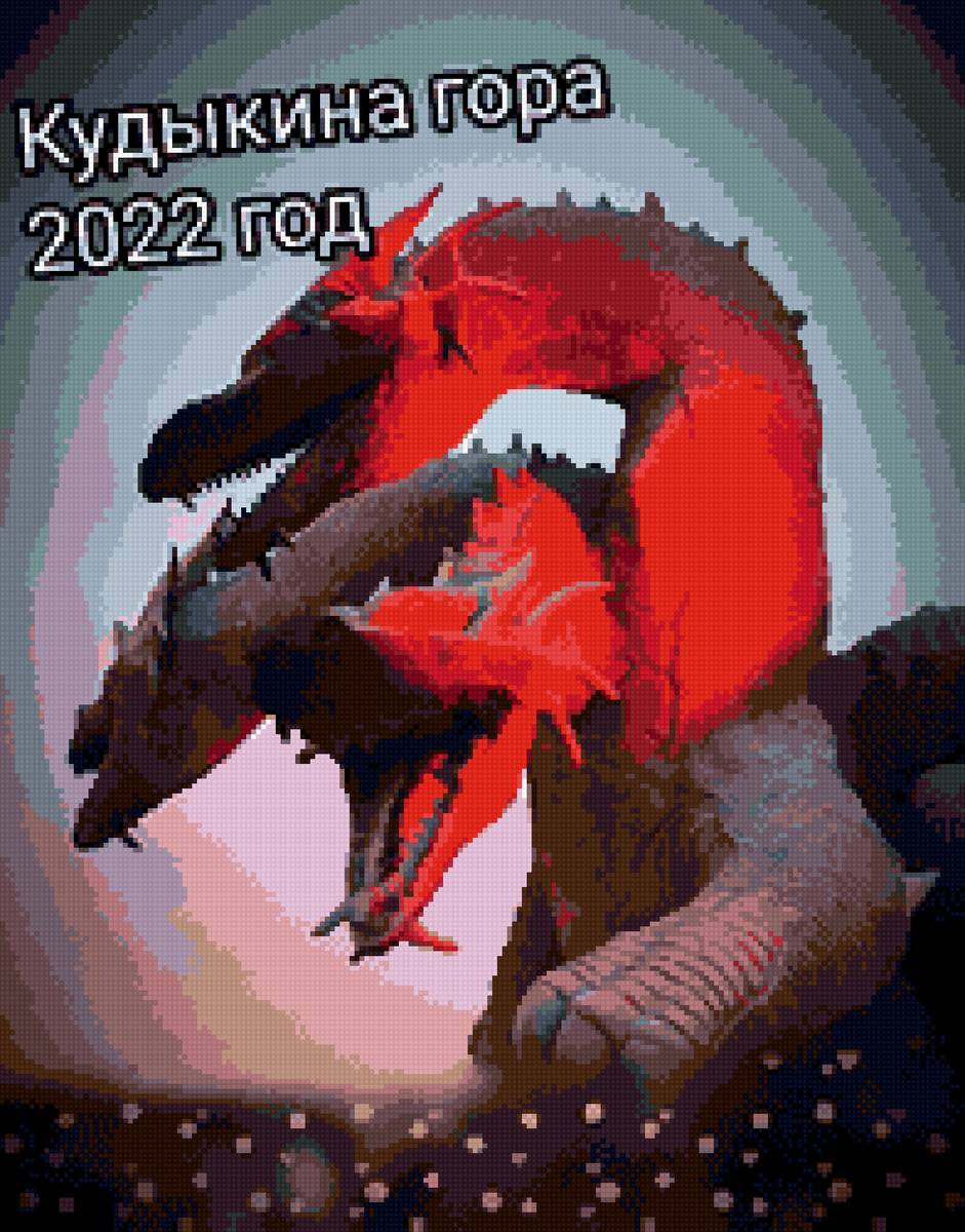 Кудыкина гора - кудыкина гора, дракон, сила - предпросмотр