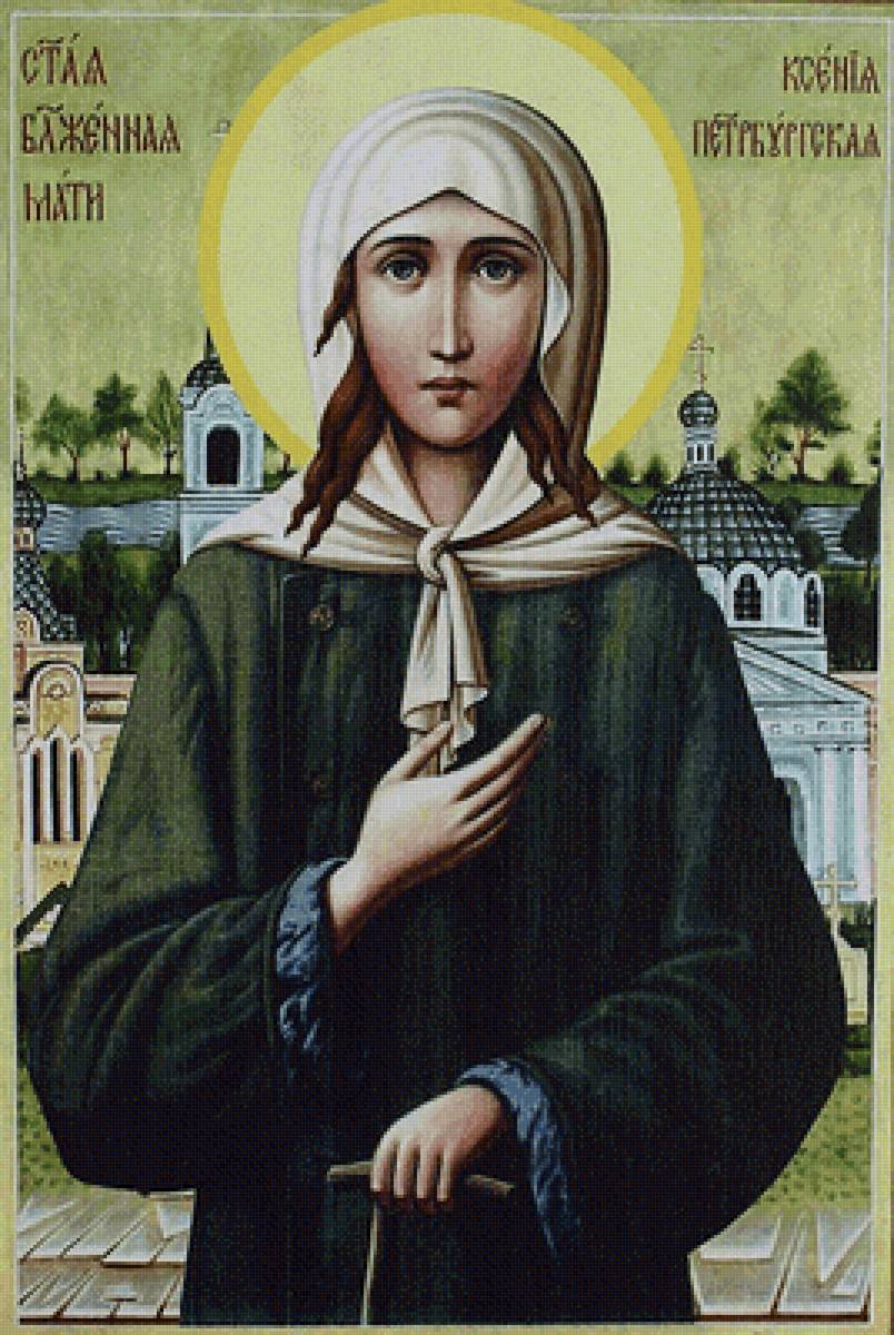 Икона Святой Блаженной Ксении Петербургской - иконы - предпросмотр