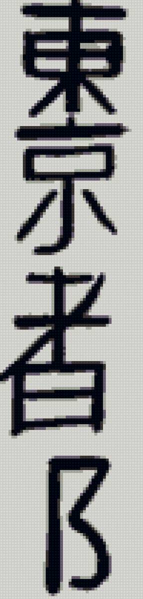 №2581616 - токио - предпросмотр