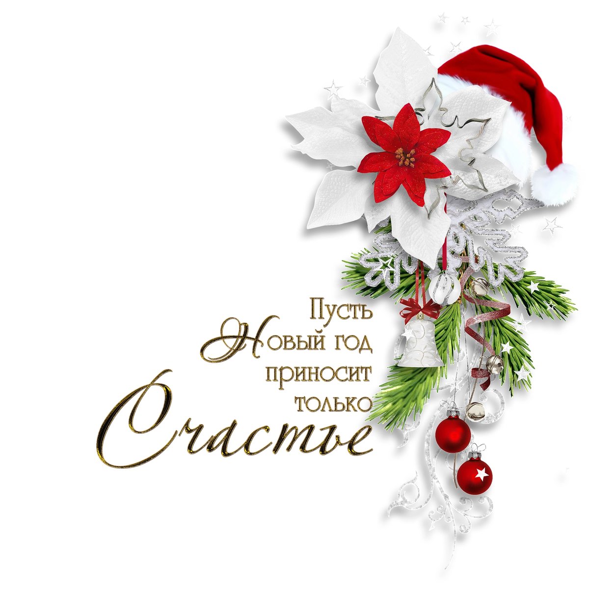 Новый год - оригинал