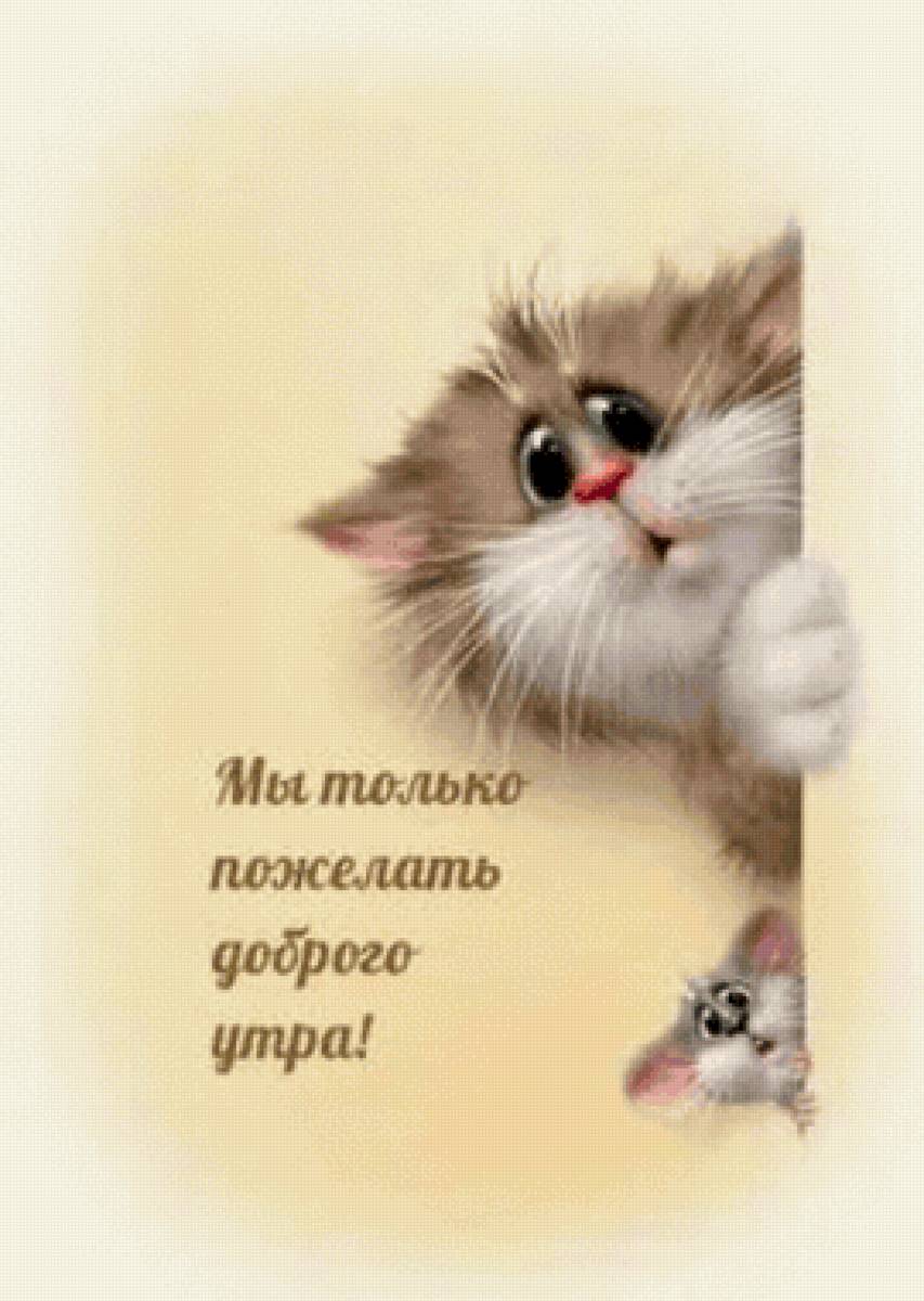 Кот и мышь - кот, мышь - предпросмотр