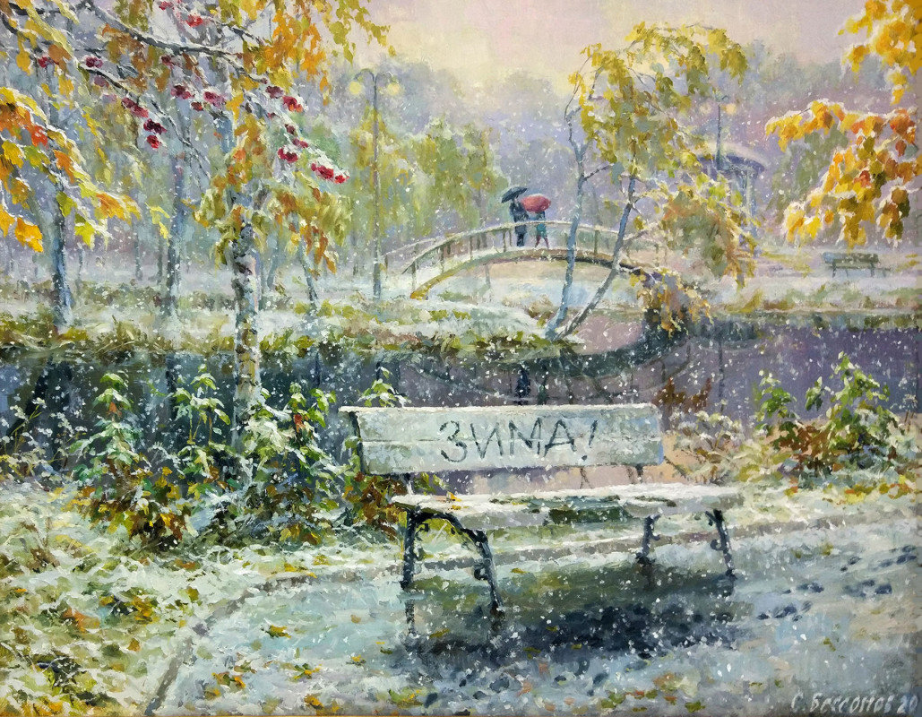 Зима Худ. С.Бессонов - снег, зима, пейзаж, живопись - оригинал