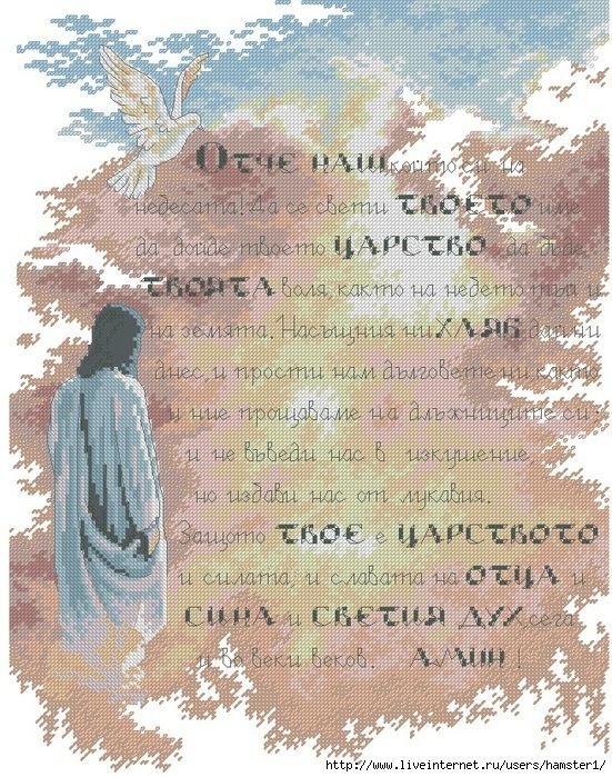 Отче наш - наш, отче - оригинал