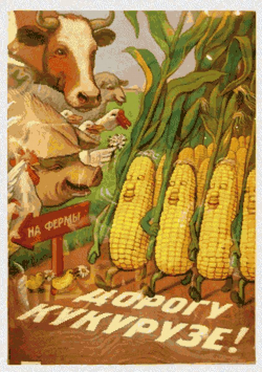 плакат ссср - ссср, плакат, картина, еда - предпросмотр