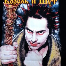 Схема вышивки «Король и шут»