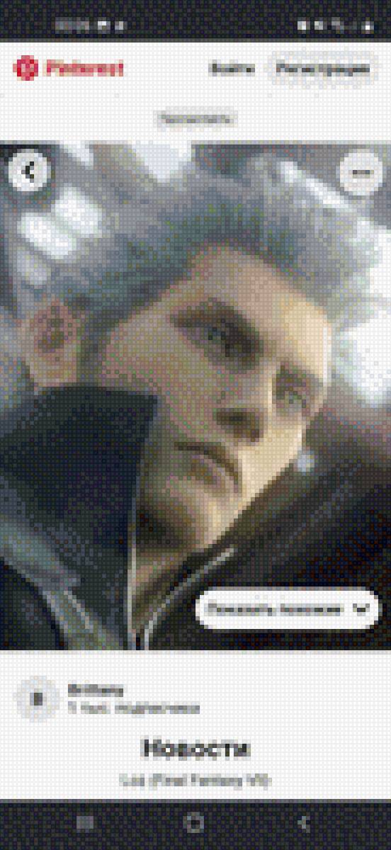 Лоз - фантазия, последняя - предпросмотр