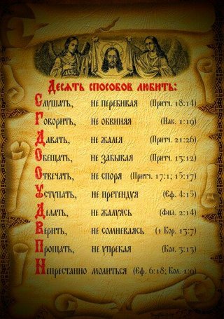 любовь - церковь - оригинал