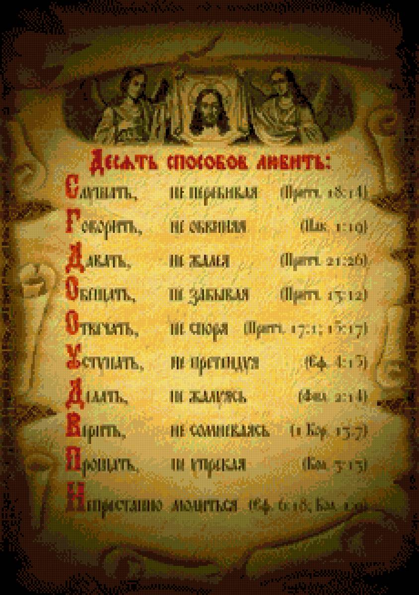 любовь - церковь - предпросмотр