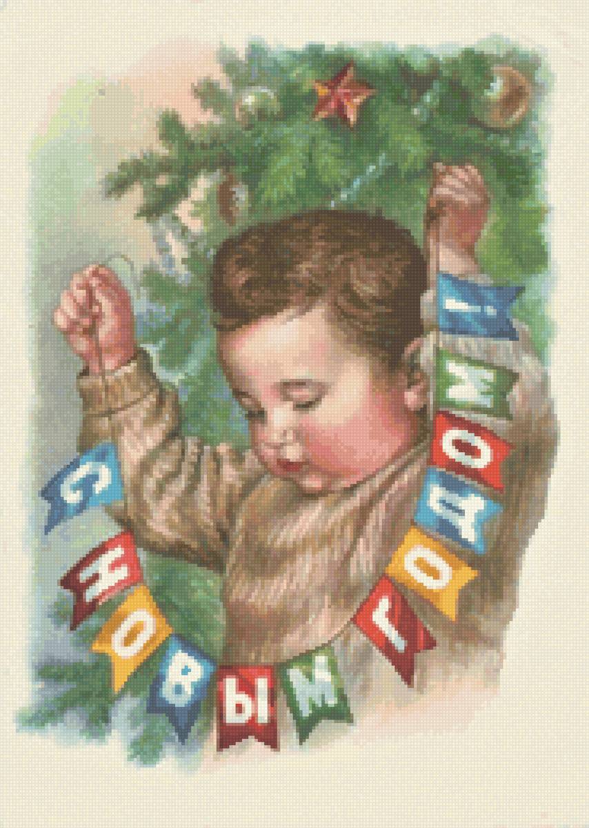 Новый год - новый год, праздник - предпросмотр