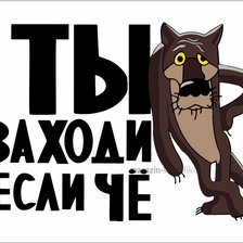 Схема вышивки «Заходи, если что»