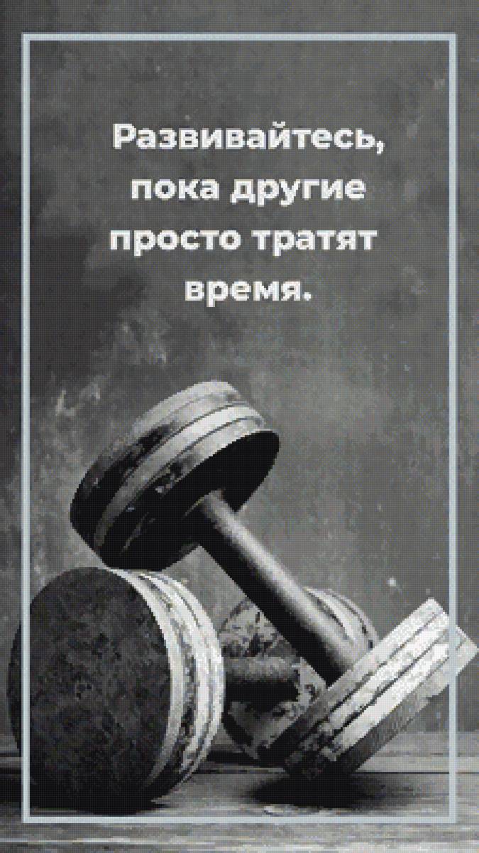 Спорт, мотивация - предпросмотр