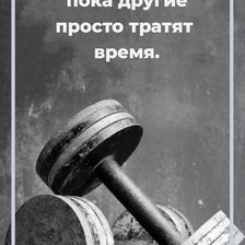 Спорт, мотивация