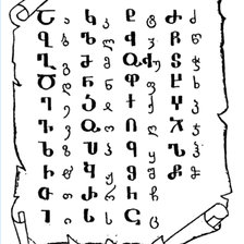 Схема вышивки «Gruzinski alfavit»