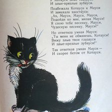 Схема вышивки «Котауси и Мауси К. Чуковский Английская народная песня Художник»
